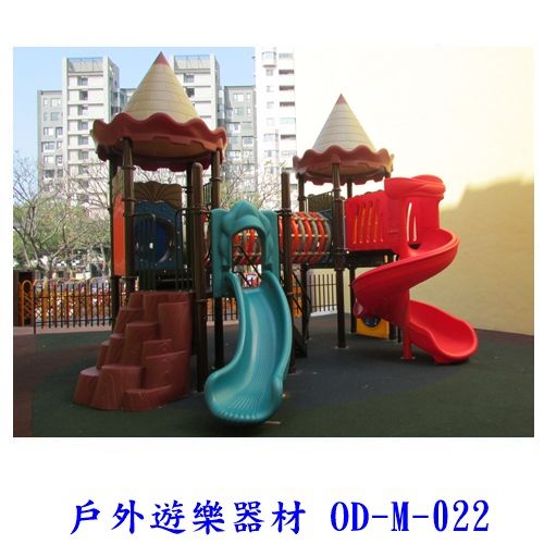 戶外遊樂器材 OD-M-022